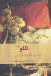 کتاب اتللو - front