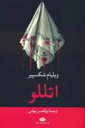 کتاب اتللو - front