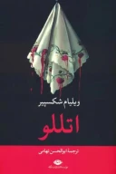 کتاب اتللو - تصویر 1