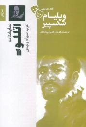 کتاب اتللو - front