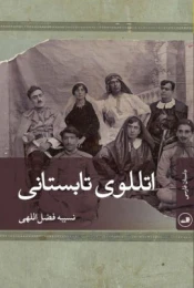 کتاب اتللوی تابستانی