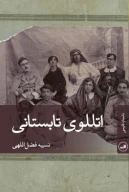 کتاب اتللوی تابستانی - تصویر 1