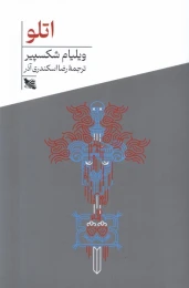 کتاب اتلو (گوتنبرگ) - front