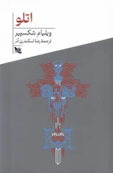 کتاب اتلو - تصویر 1