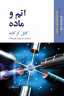 کتاب اتم و ماده - تصویر 1
