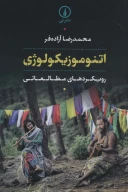 کتاب اتنوموزیکولوژی - تصویر 1