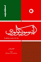 کتاب اتنوموزیکولوژی