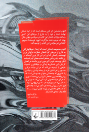 کتاب اتهام - back
