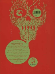 کتاب اتوبوس شب رو - back