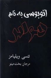کتاب اتوبوسی به نام هوس - front