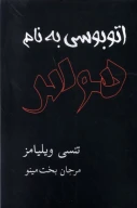 کتاب اتوبوسی به نام هوس - تصویر 1
