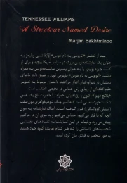 کتاب اتوبوسی به نام هوس - back