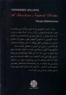 کتاب اتوبوسی به نام هوس - تصویر 2