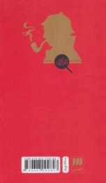 کتاب اتود در قرمز لاکی - back