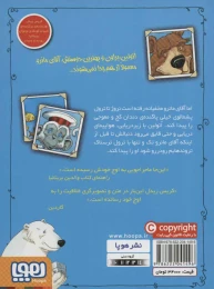 کتاب اتولین 3 و آقای ماندوی گم شده - back