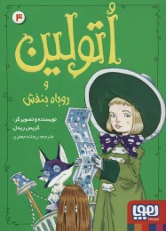 کتاب اتولین 4 و روباه بنفش - front