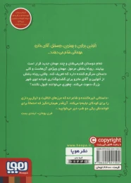 کتاب اتولین 4 و روباه بنفش - back