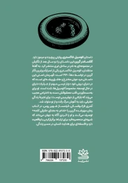 کتاب اتومبیل خاکستری - back