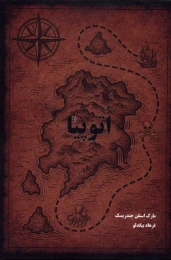کتاب اتوپیا - front