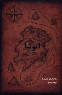کتاب اتوپیا - تصویر 1