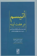 کتاب اتیسم در هفت آینه - تصویر 1