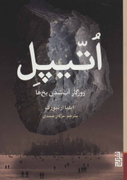 کتاب اتیپل - front