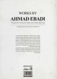 کتاب اثاری از استاد احمد عبادی - back