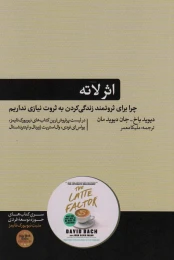 کتاب اثر لاته - front