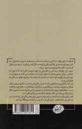 کتاب اثر لاته - back