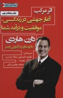 کتاب اثر مرکب - تصویر 1