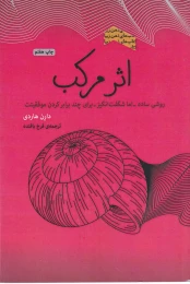 کتاب اثر مرکب
