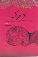 کتاب اثر مرکب - تصویر 1