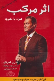 کتاب اثر مرکب - front