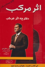 کتاب اثر مرکب - back