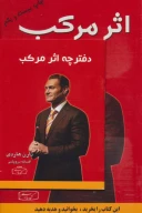 کتاب اثر مرکب - تصویر 2