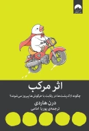 کتاب اثر مرکب - تصویر 1