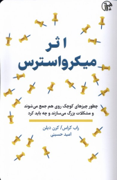 کتاب اثر میکرواسترس - front