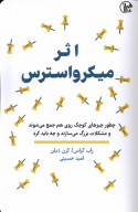 کتاب اثر میکرواسترس - تصویر 1