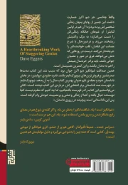 کتاب اثری غم انگیز از نبوغی بهت آور - back