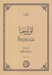 کتاب اثولوجیا - front