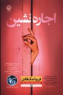 کتاب اجاره‌نشین - تصویر 1