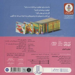 کتاب اجازه با اجازه - back