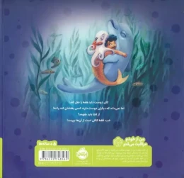 کتاب اجازه هست بغلت کنم؟ - back