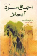 کتاب اجاق سرد آنجلا - تصویر 1