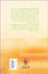 کتاب اجاق سرد آنجلا - back