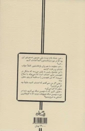 کتاب اجتناب عالیجناب - back