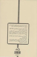 کتاب اجتناب عالیجناب - تصویر 2