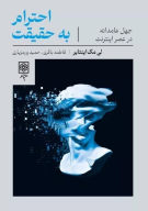 کتاب احترام به حقیقت - تصویر 1