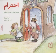 کتاب احترام - تصویر 1