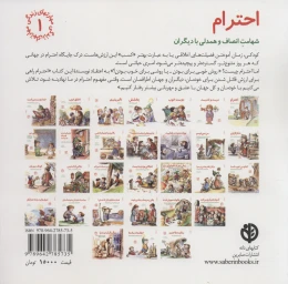 کتاب احترام - back